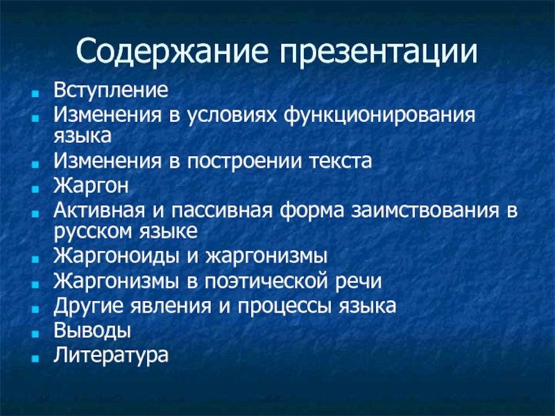 Как начать вступление в презентации