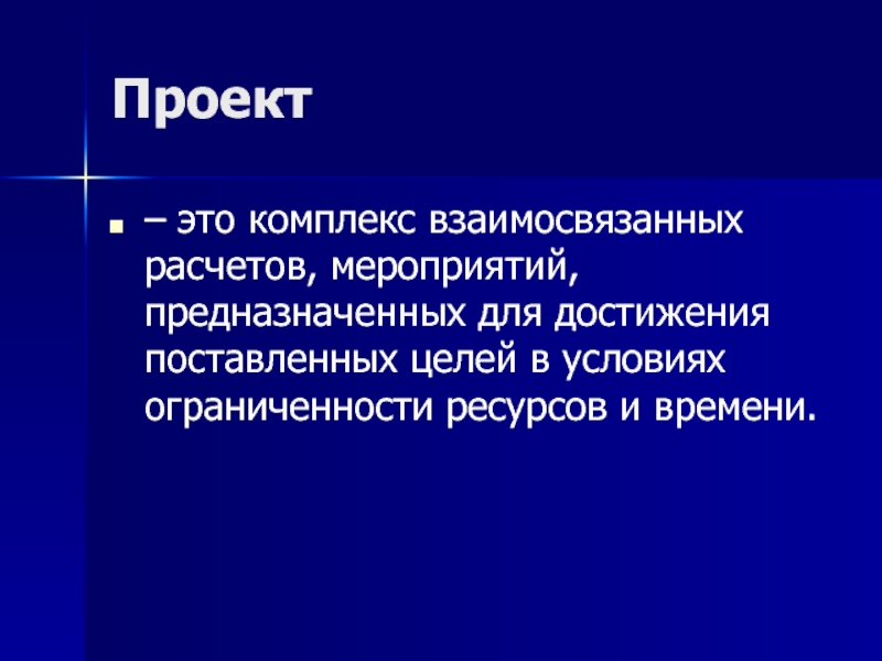 Комплекс взаимосвязанных мероприятий. Комплексы экономики. Экономика как единый комплекс взаимосвязанных отраслей. Национальные прогнозы.