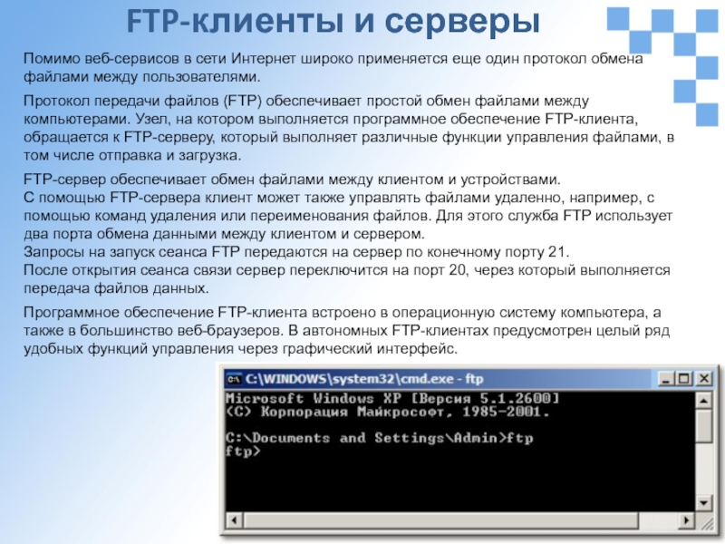 Ftp запрос