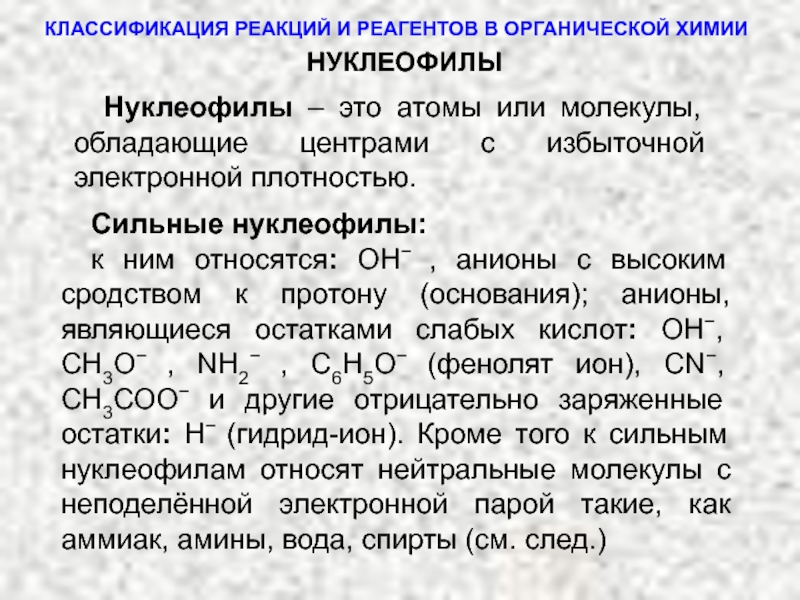 Презентация классификация реакций в органической химии