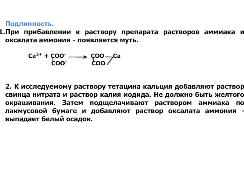 Как приготовить насыщенный раствор оксалата аммония