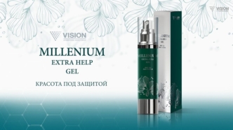 Красота под защитой Millenium extra help gel