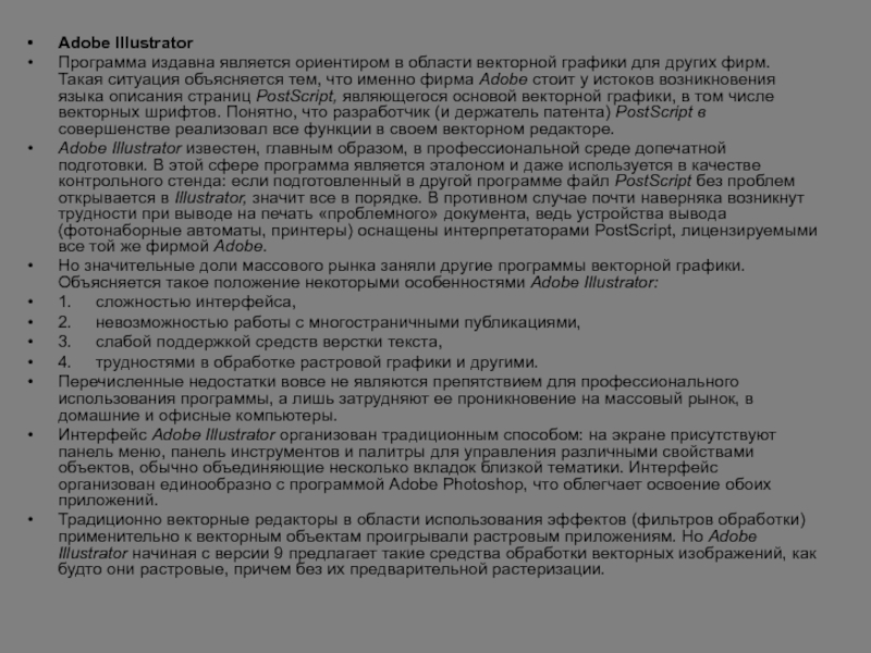 К пакетам программ относятся. Иллюстратор программа текст. Проблемы использования фильтров и эффектов. Сложность с обработке.