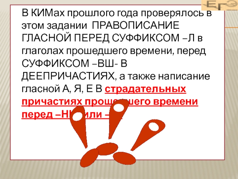 Правописание гласной перед л в глаголах прошедшего времени. Правописание гласных перед суффиксом л в глаголах прошедшего времени. Правописание гласных перед суффиксами деепричастий. Гласные перед суффиксом л.