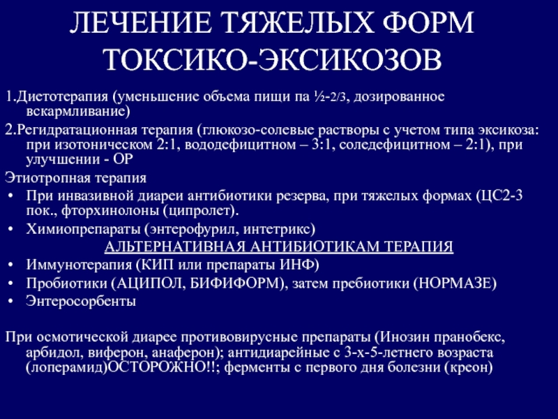 Глюкозо солевые растворы. Ковид лечение тяжелой формы. Глюкоза солевой раствор. Соледефицитная дегидратация патогенез.