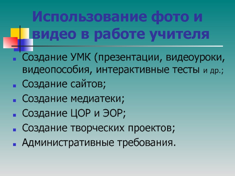 Проект по созданию видеоуроков