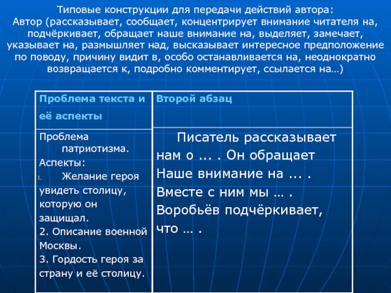 Действия автора. Стандартные конструкции в русском языке.