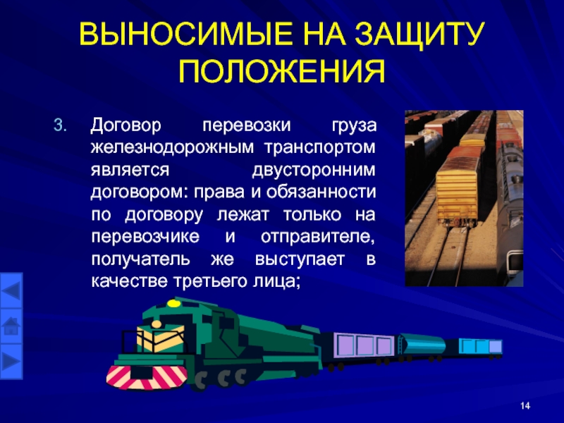 Договор железнодорожной перевозки грузов