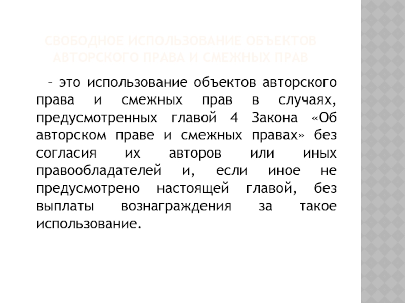 Закон о смежных правах. Об авторском праве и смежных правах.