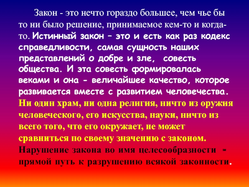 Чей то что значит. Законы моей семьи. Фарниенте мой закон.