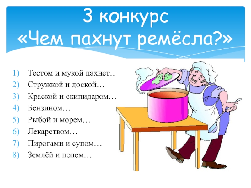 Чем пахнут ремесла. Д Родари чем пахнут Ремесла. Профессии. Чем пахнут Ремесла. Чем пахнут ремёсла стихотворение.