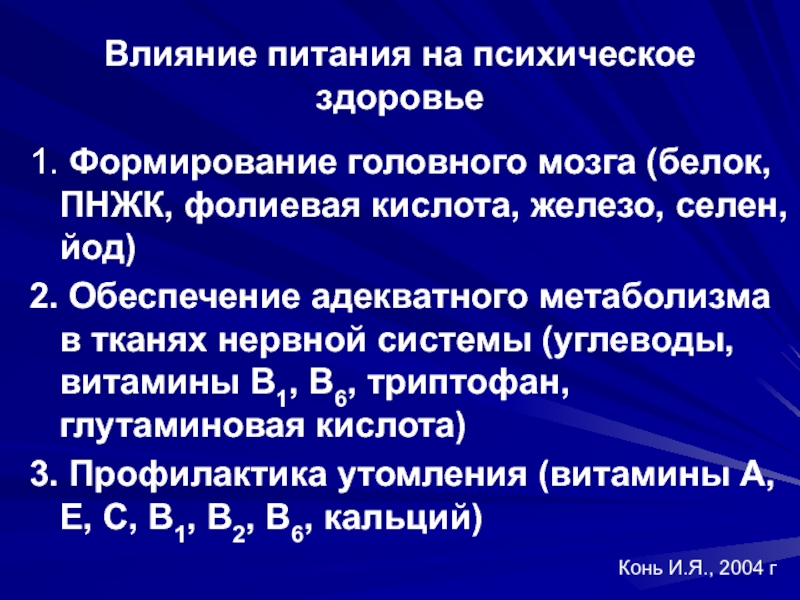 Селен йод железо. Эффекты диет на психическое здоровье. 10 Капель йод селен.