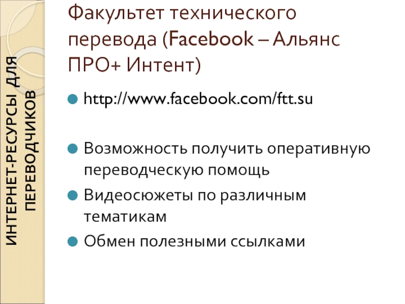 Intent перевод. МЭО ответы Интент урок 2. Факультет перевод.