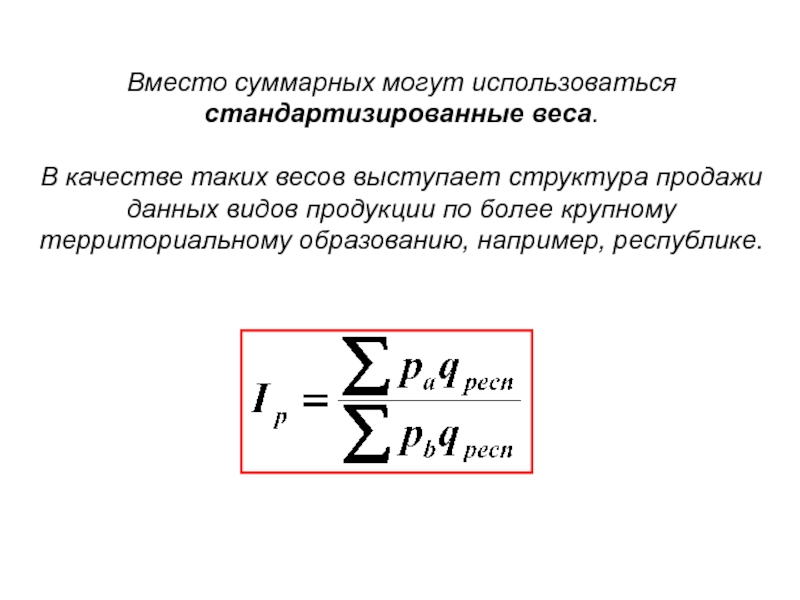 Качество в массы. Индекс структуры продаж. Стандартизированные обороты.