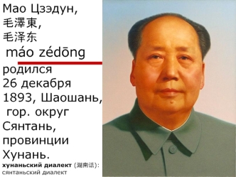 Мао Дзэдун