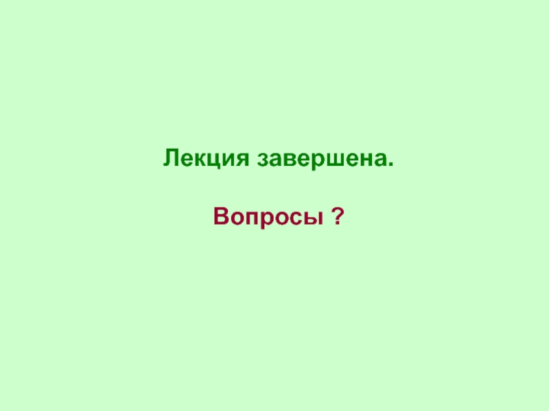 Вопросы завершить назад далее