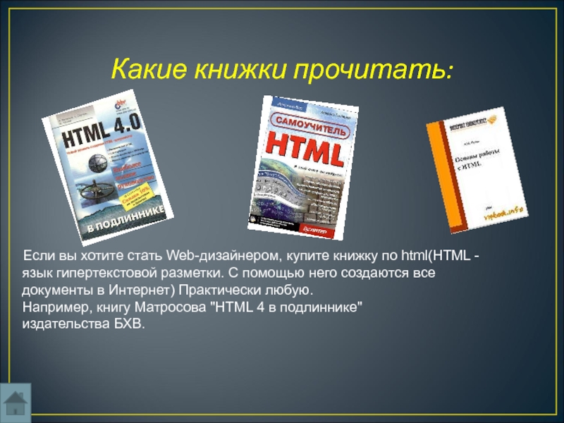 Читать книги категория. Веб дизайн книга. Книг веб дизайнера. Html книга. Книги по веб дизайну.