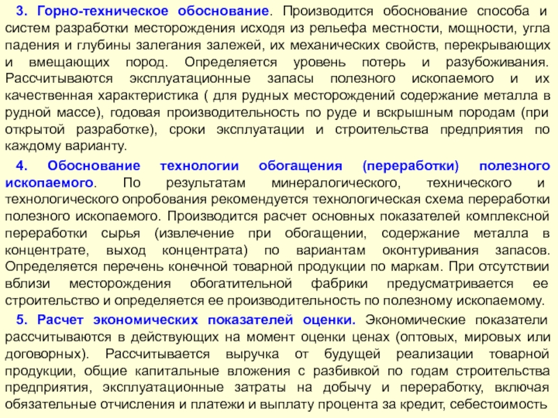 Экспертиза технического проекта разработки месторождения