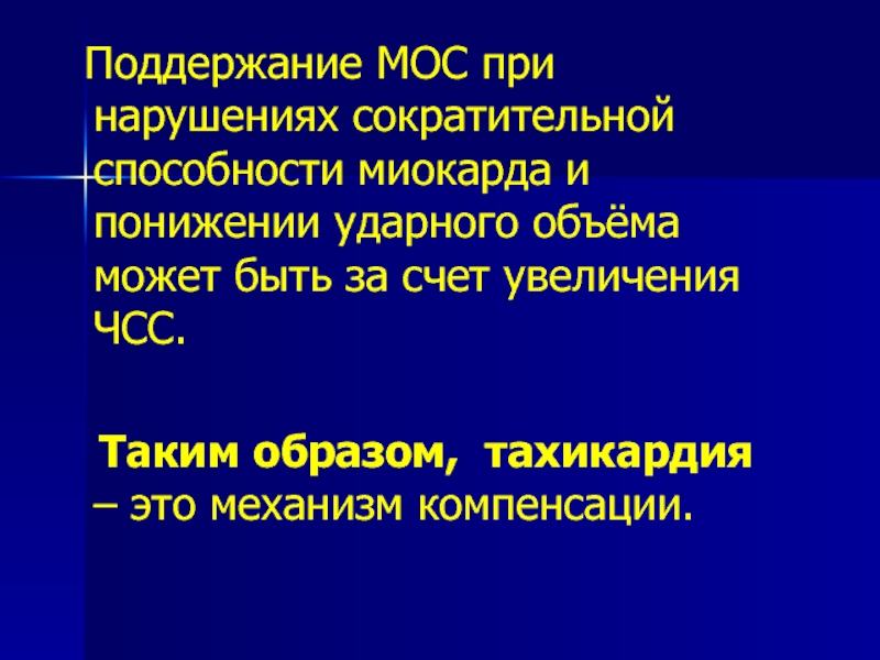 Нарушение сократительной способности миокарда