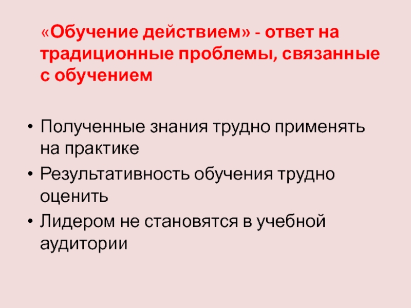 Традиционные проблемы