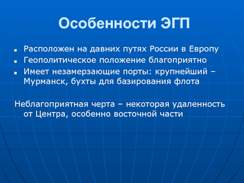 Эгп северо запада 9 класс. ЭГП европейского севера. Экономическое географическое положение европейского севера.