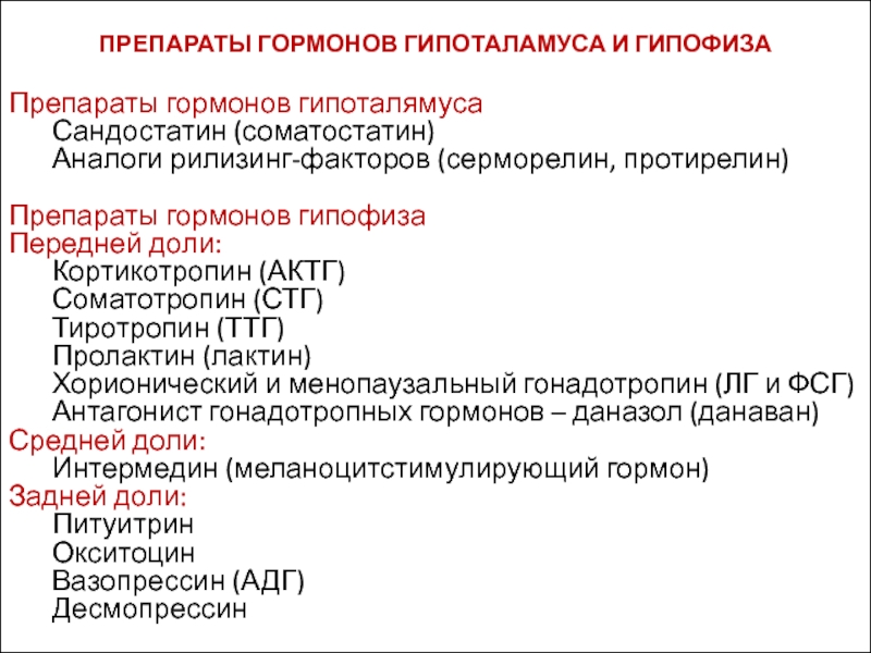 Гормональные средства фармакология презентация