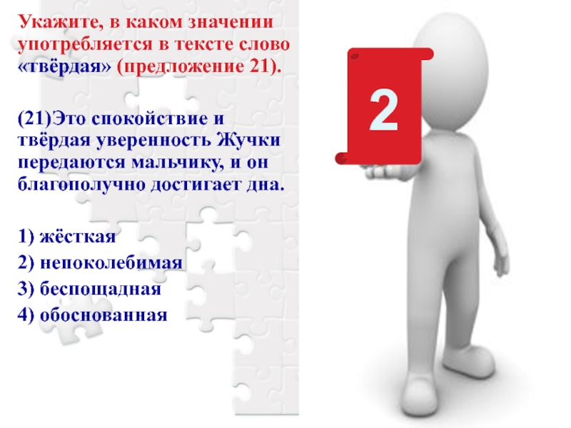 21 предложение. Твердая уверенность человека в чем-либо это. В каких значениях может употребляться слово гражданин. В каких еще значениях может употребляться слово гражданин. В каких двух значениях употребляется слово след.