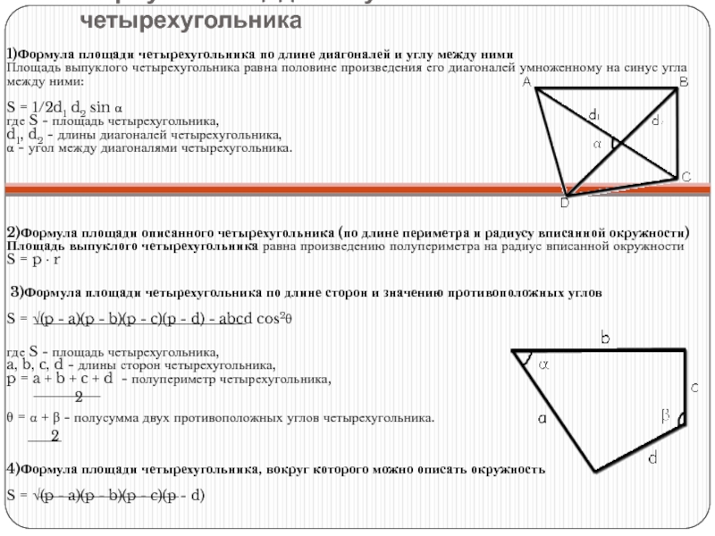 Найдите длину диагонали d2