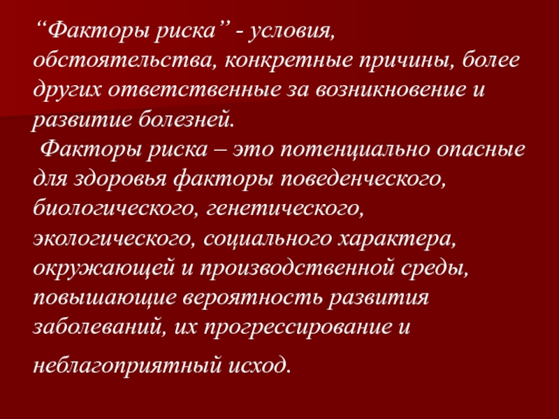 Условия риска. Генетические факторы риска. Факторы эко-риска. Факторы риска z. Факторы риска в пустыне.