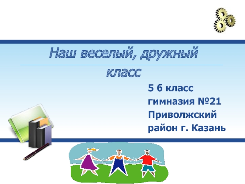 Секреты дружного класса презентация. Презентация дружный класс. Секреты дружного класса 6 класс. Выставка секреты дружного класса.