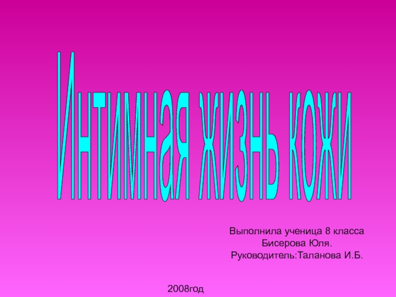 Выполнила ученица 8 класса. Выполнила ученица.