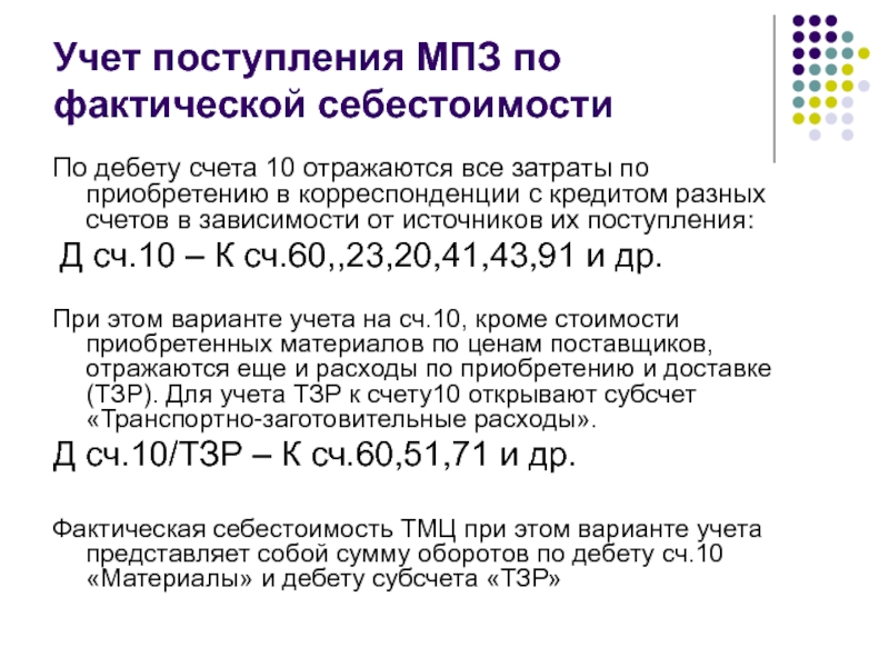 Учет материально производственных запасов презентация