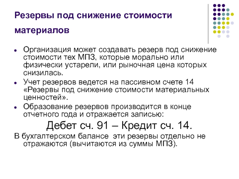 Резерв под обесценение запасов в учетной политике образец