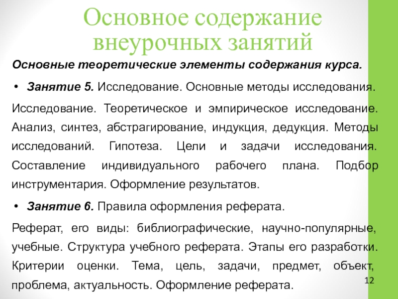 Конспект исследования. Основные элементы теоретического исследования. Основные элементы теоретической части исследования.