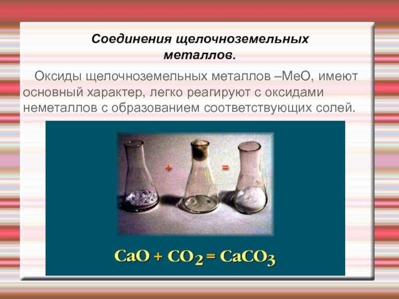 Оксиды и гидроксиды щелочноземельных металлов. Основные соединения щелочноземельных металлов. Соли щелочноземельных металлов. Важные соединения щелочноземельных металлов. Соединения щелочноземельных металлов соединения.