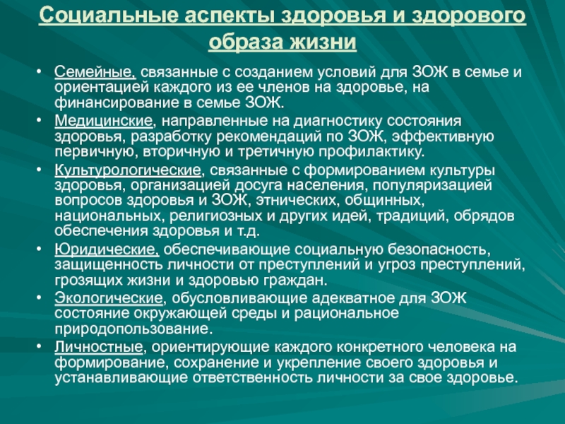 Здоровье разработки. Аспекты здоровья. Основные аспекты здоровья:. Медицинские аспекты здоровья. Экологические аспекты здоровья.