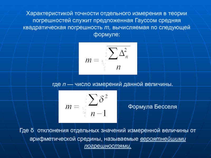 Точность измерения