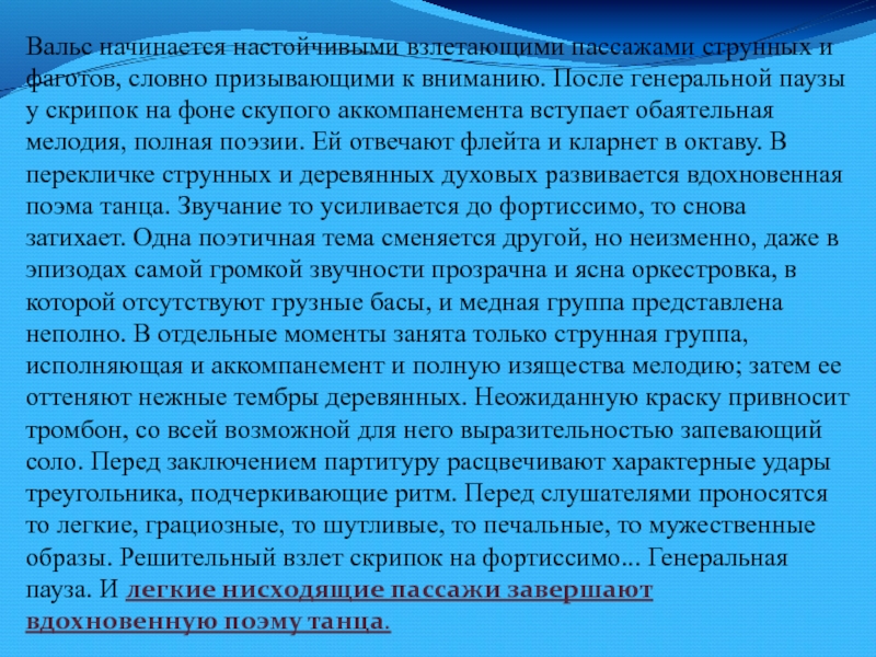 Глинка вальс фантазия. Вальс-фантазия Глинка характеристика. Сообщение на тему вальс фантазия. Эссе угроза экологии. Эссе по экологической проблематике.