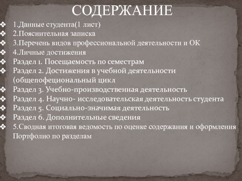 Студент содержит. Содержание портфолио студента. Пояснительная записка для портфолио студента. Виды деятельности студентов портфолио. Содержание портфолио студента для поступления.