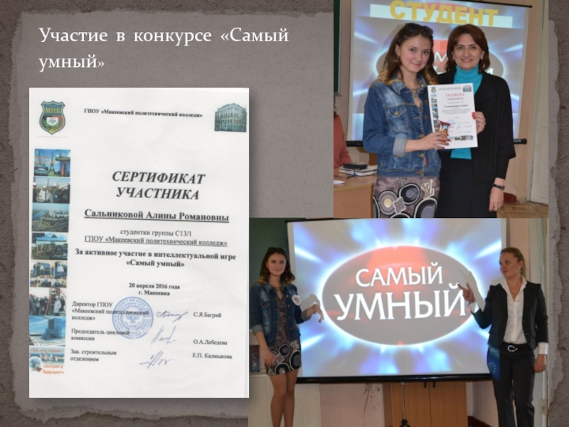 Конкурс самый самый. Сертификат самый умный. Сертификат умного человека.