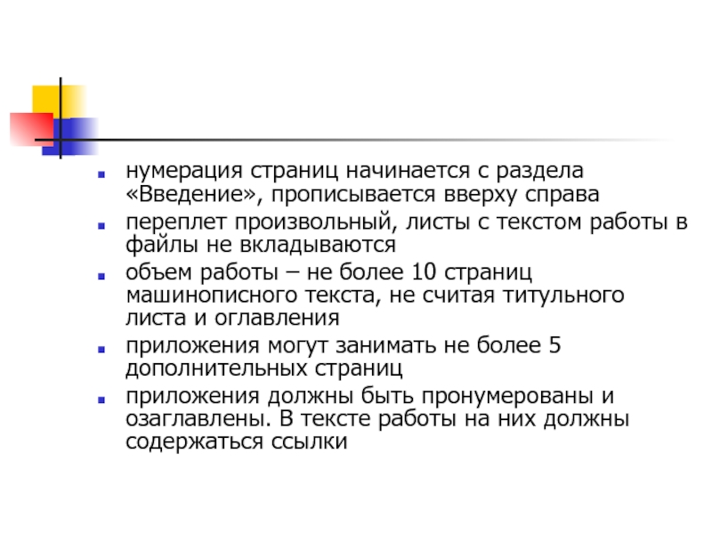 Страница начинаться. Нумерация страниц в введении. Введение страницы нумеруется. Нумерация страниц начинается с введения. С какой страницы начинается нумерация.