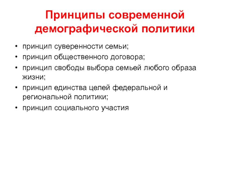 Принцип суверенности. Общественные принципы. Принципы общественной жизни. Принцип публичного участия.