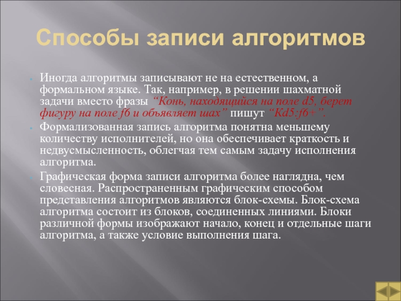 Методы записи. Способ записи алгоритма на естественном языке. Средством записи алгоритма являются. Алгоритмы записанные на естественном языке. Самая наглядная форма записи алгоритмов:.