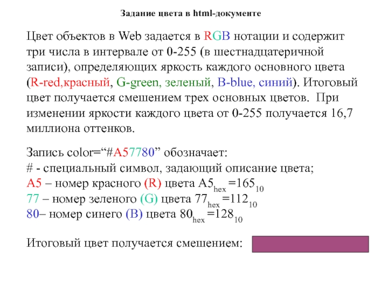 Способ задания цвета. Задание цвета в CSS. Способы записи цвета. Способы задания цветов в CSS. Способы задания цвета в CSS.