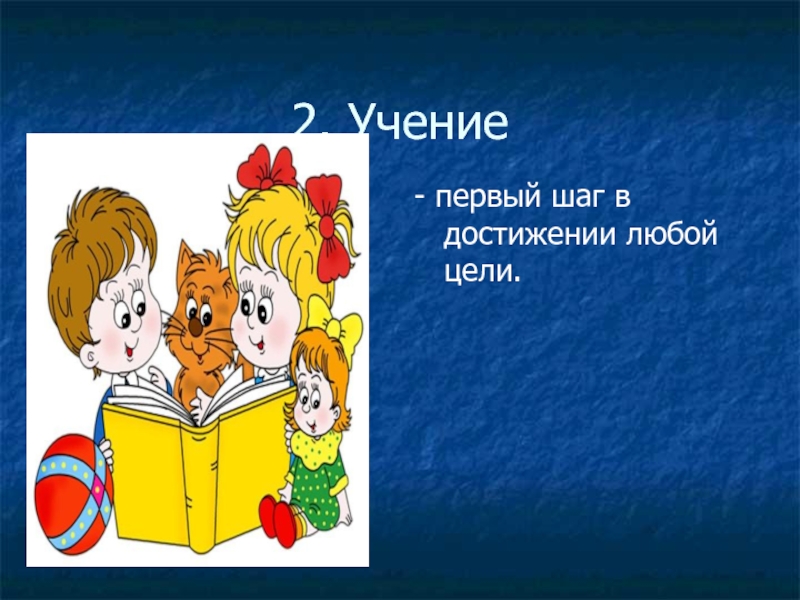 Презентация по обществознанию 6 класс тема учение деятельность школьника