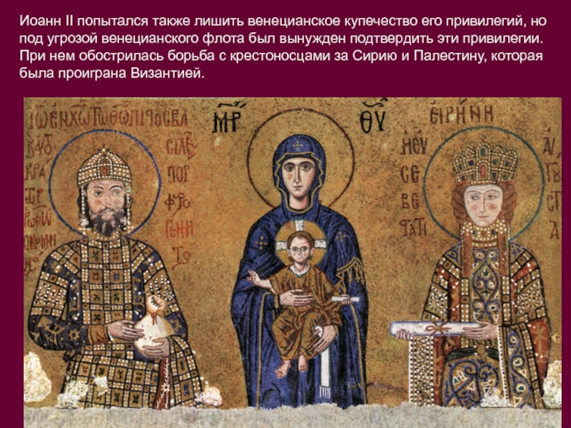 Реферат: Византия. Золотой мост в истории христианской цивилизации