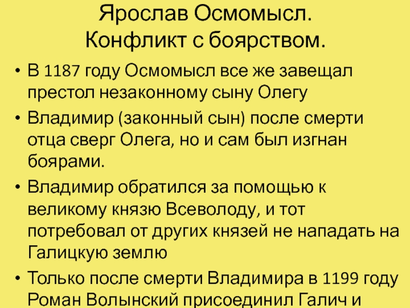 Ярослав осмомысл фото