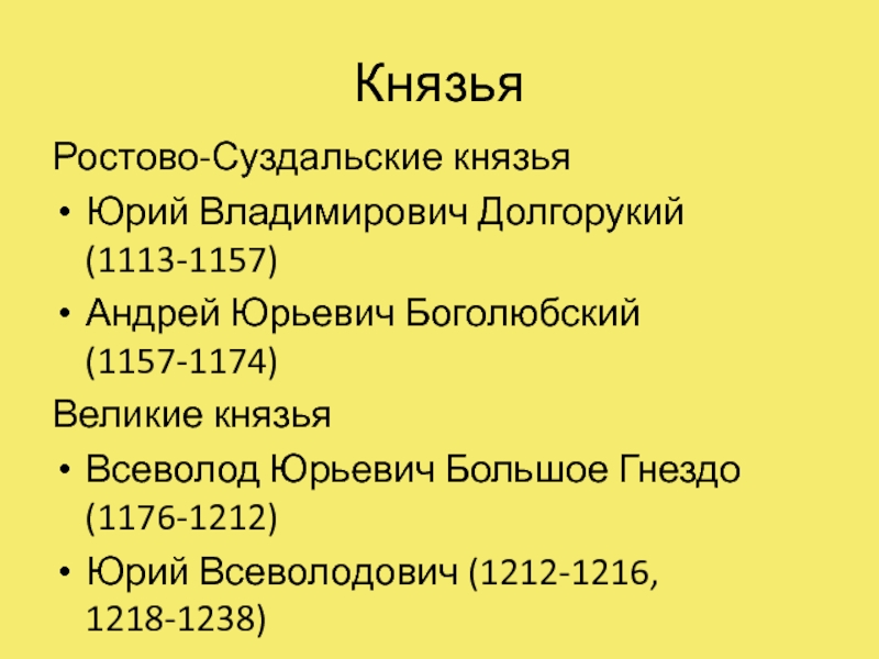 Суздальские князья. Ростово Суздальские князья. Суздаль князь. Ростовой Суздальские князья 1113. Ростово-Суздальские князья таблица.