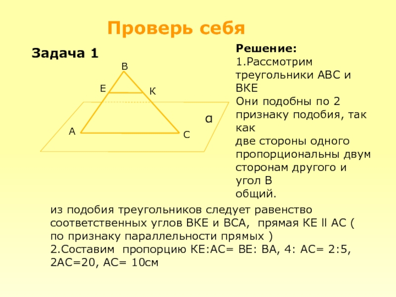 Задача и ответы треугольника. 1 Признак подобия треугольников задачи. Задачи на первый признак подобия треугольников с решением. Подобные треугольники признаки задачи. Решение задач по первому признаку подобия треугольников.