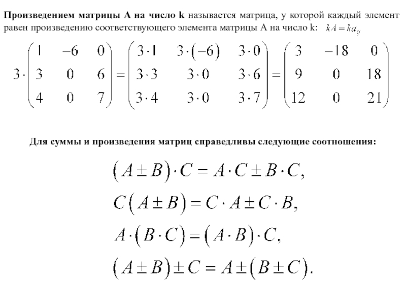 Произведение матриц a b. Произведение матриц 3 на 3. Произведение матриц вычисляется следующим. Произведение матрицы на матрицу. Произведение двух матриц формула.